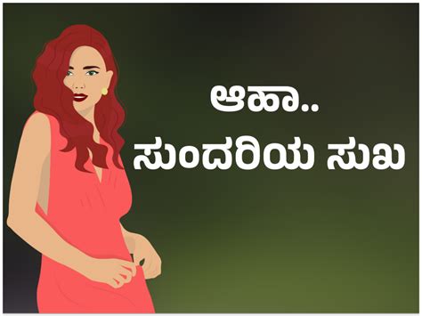 Kannada Sex Vidio 02 ರತಿ ವಿಜ್ಞಾನ ಕಥೆ ಆಹಾ ಸುಂದರಿಯ ಸುಖ