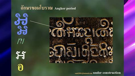 อักษรขอมโบราณ Old Khom Script Old Khmer Script Youtube