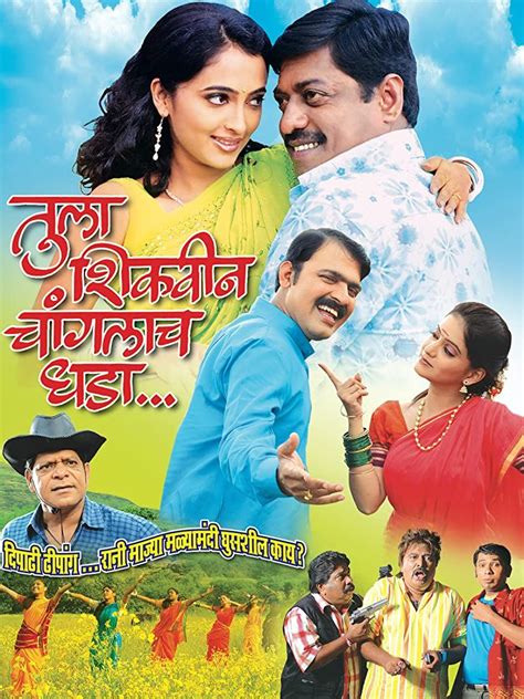 Tula Shikwin Changlach Dhada Movie 2007