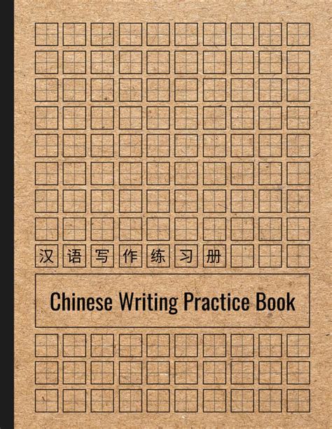 Chinese Writing Practice Book Tian Zi Ge Chinese Character Notebook