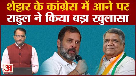 karnataka election 2023 rahul gandhi ने बताया jagadish shettar को bjp ने क्यों नहीं दिया टिकट