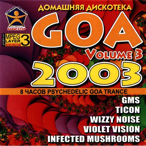 Goa Trance 2003 Volume 3 2003 192 Kbps Mp3 Cd Discogs