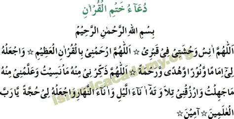 Dua Khatam Quran English Translation