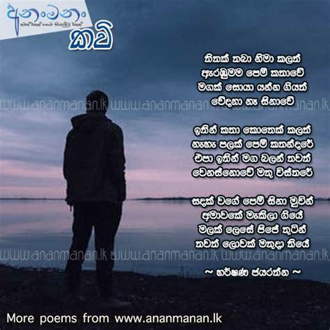 Sinhala Poem Thithak Thaba Nima Kalath By Harshana Jayarathna Sinhala
