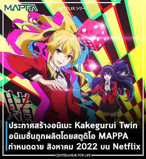 Centeranime For Life News ประกาศสร้าง Netflix Anime เรื่อง Kakegurui