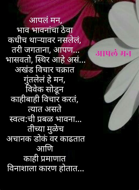 आपलं हे मन Marathi Poems Poems Marathi Quotes
