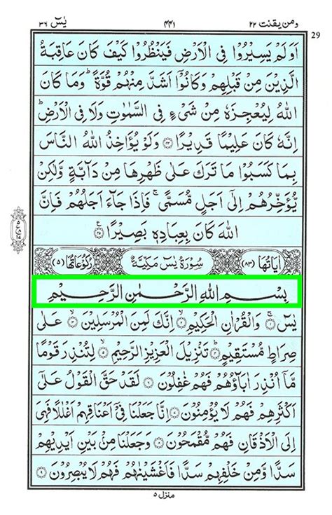 Inilah Surah E Yaseen In Which Para Of Quran Check Islamic Ayah