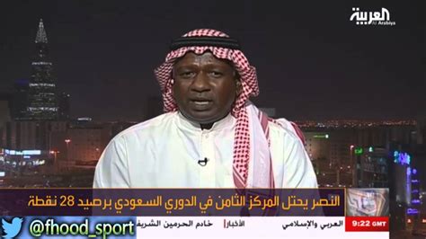 دليلك إلى التاريخ الإسلامى الصحيح دون تزوير أو تشويه | إشراف الدكتور راغب السرجاني. ‫في المرمى لقاء الكابتن ماجد عبدالله وحديثه حول وضع النصر واستقالة فيصل بن تركي‬‎ - YouTube