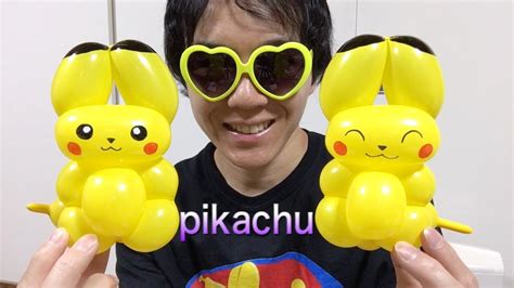 ピカチュウの作り方 簡単（バルーンアート） Pokemon Pikachu Balloon Twisting Youtube