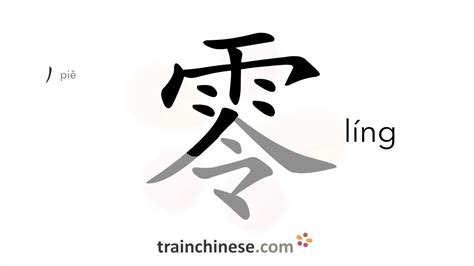 How To Write 零 Líng Zero Stroke Order Radical Examples And