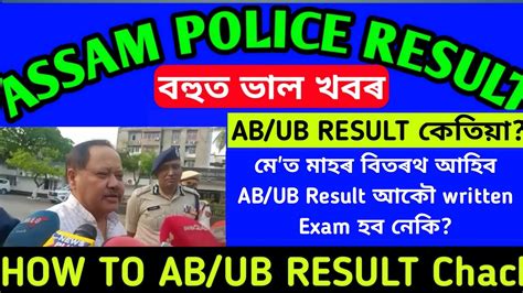 Assam Police AB UB Cut Off Results Merit List AB UB Written Exam