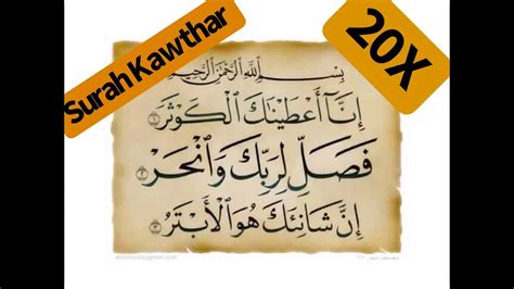 Memorize Surah Al Kawthar Youtube