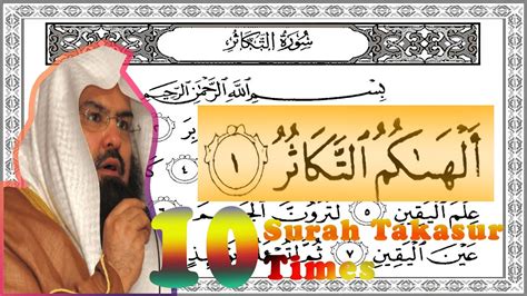 Surah Takasur 10 Times By Abdur Rahman As Sudais With Arabic Text