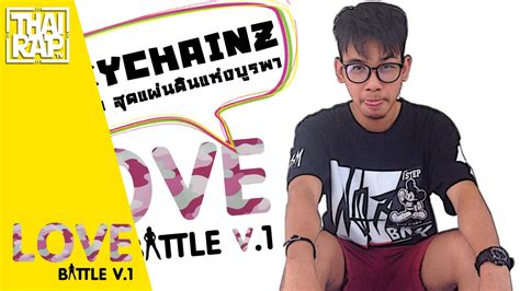 089 skychainz รอบคัดเลือก [thai rap love battle v 1] youtube