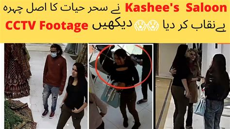 Kashees Sister Anum Aslam Shared A Cctv Footage Of Kashees Saloon