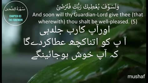 Quran Chapter 93 The Forenoon Surah Ad Dhuha Muhammad Al Muqit سورة