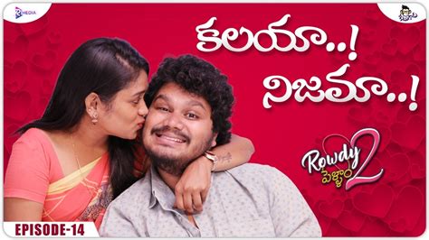 Kalaya Nijama Rowdy Pellam Season 2 Ep 14 Ketugadu Rmedia Telugu Web Series 2021