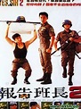 台灣第一部軍教電影–報告班長Yes,Sir！ - S46123的創作 - 巴哈姆特