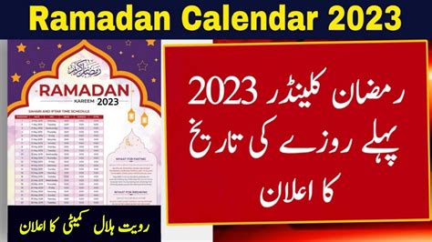 Ramzan Date 2023 Ramadan 2024 Date Ramadan Calendar 2023 Youtube