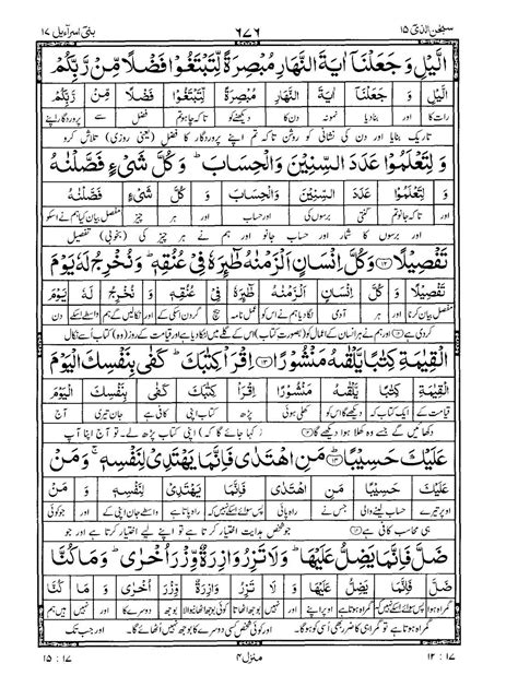 Quran Surah 17 ﴾الإسراء﴿ Al Isra Urdu Translation Tarjuma Word To