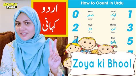 Zoya Ki Bhool Urdu Kahani Bachon Ki Dunya Youtube