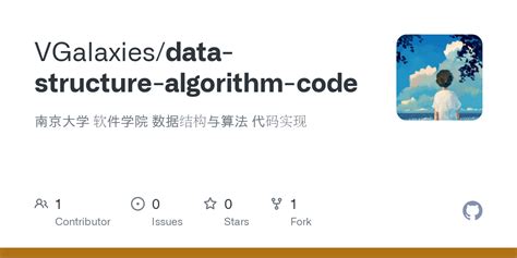 GitHub VGalaxies data structure algorithm code 南京大学 软件学院 数据结构与算法 代码实现