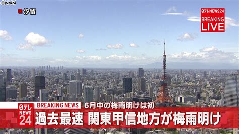 Manage your video collection and share your thoughts. 関東甲信地方が梅雨明け 6月中は初｜日テレNEWS24