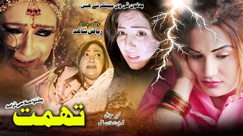Tuhmat Pashto Drama 2021 Pashto New Drama 2021 Farah Khan Nadia