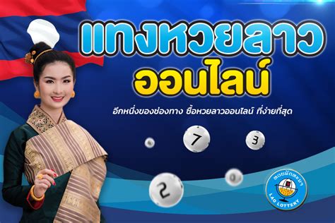 หวยรัฐบาลไทยหรือเรียกอีกอย่างหนึ่งว่า สลากกินแบ่งรัฐบาลไทย จะออกผลทุกวันที่ 1 และ วันที่ 16 ของทุกเดือน อาจจะมีการเลื่อน. ซื้อหวยรัฐบาลลาว สอบถามได้ 24 ชั่วโมง