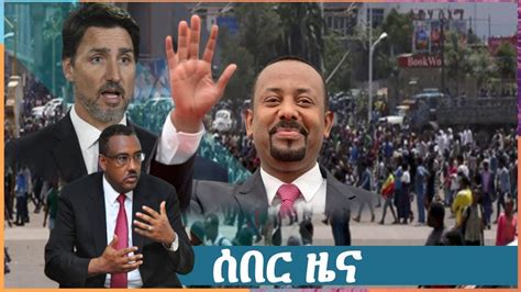 የዕለቱ ዜና Voa Amharic Daily Ethiopian News February 09 2020