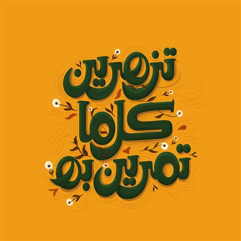 Arabic Typography On Behance Arab Typography Calligraphy Art Quotes Arabic Calligraphy Tattoo