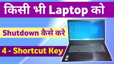 laptop shutdown kaise kare shortcut key how to shut down laptop using keyboard laptop