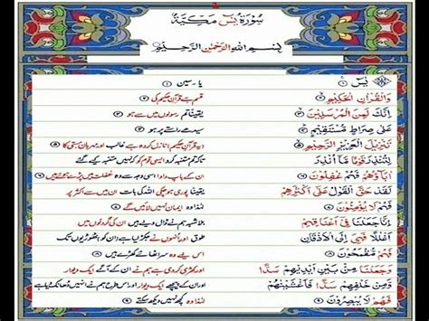 Surah Yaseen With Urdu Translation Latest Full Qirat By Muhammad Hassan