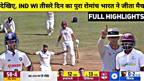 India Vs West Indies 1st Test Day 3 Full Match Highlights Ind Vs Wi