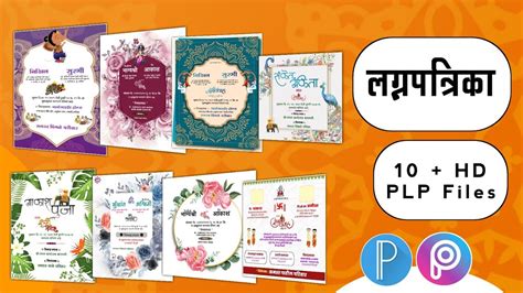 Marathi Lagna Patrika Plp How To Make Wedding Invitation Card