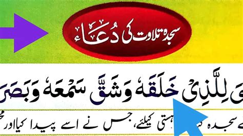 Sajda Tilawat Ki Dua Learn Quran Live Youtube
