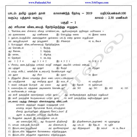 Th Tamil Quarterly Exam Model Question Paper Th Tamil First The Best