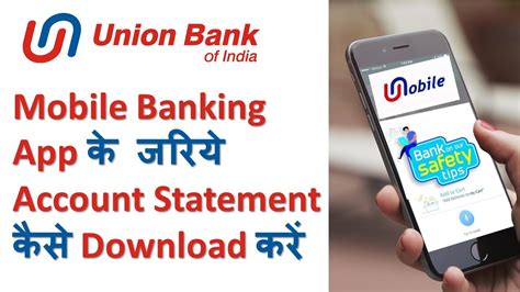 How To Download Union Bank Of India Statement Online U Mobile App से