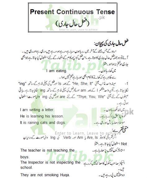 An animal cannot do that. Present Continuous Tense In Urdu Exercise Sentences