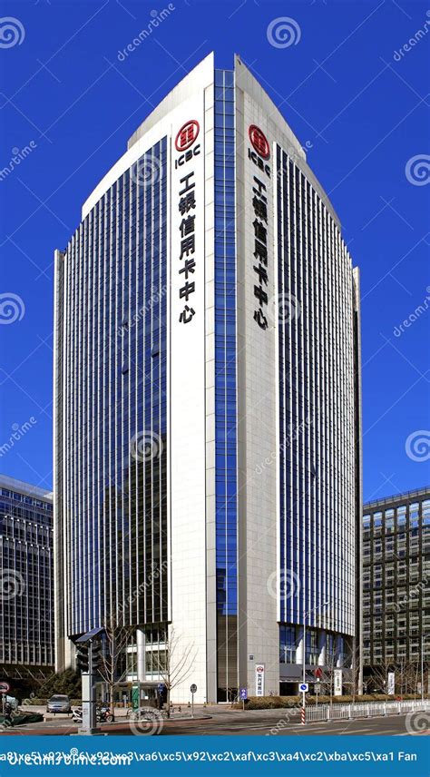 Industrial And Commercial Bank Of China Editorial Photography Image