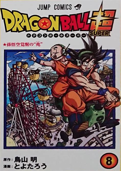 The initial manga, written and illustrated by toriyama, was serialized in weekly shōnen jump from 1984 to 1995, with the 519 individual chapters collected into 42 tankōbon volumes by its publisher shueisha. Dragon Ball Super Tome 8 : Premier visuel de la couverture | Dragon Ball Super - France