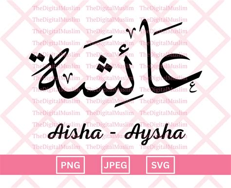 Aisha Name Wallpapers Arabic