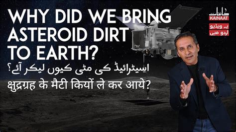 Why Did We Bring Asteroid Dirt Back To Earth Urduhindi Kainaati