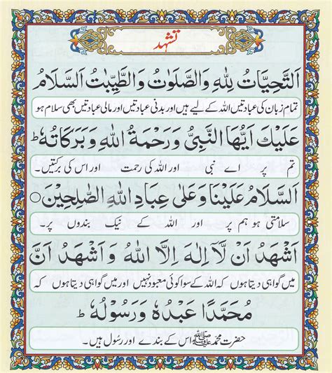 Learn Attahiyat Complete Tashahud Namaz Ma Attahiyat