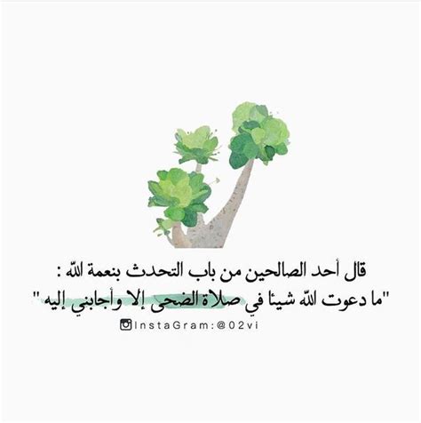 لاتنسوا صلاه الضحى أثابكم الله #وعجلت_إليك_ربى. صلاة الضحى | Islamic quotes wallpaper, Islam facts, Wise ...