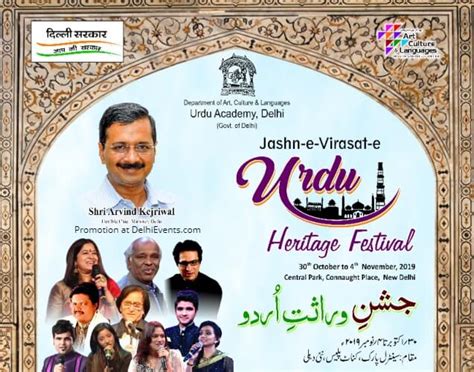 Urdu Heritage Festival 2019 Delhi Events