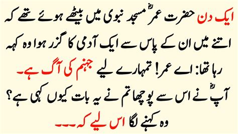 Hazrat Umar Farooq R A Aur Aik Shakhs Ka Waqia Islamic Stories
