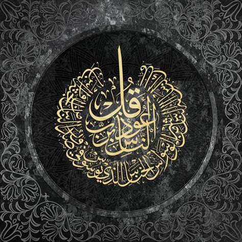 Surah Annas By Baraja19 On Deviantart Islamic Caligraphy Art Islamic