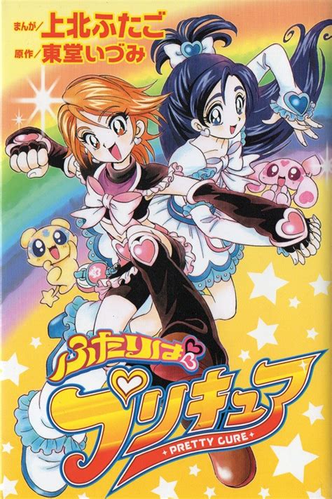 Crunchyroll Cover Illustrations For Futago Kamikitas Precure Manga