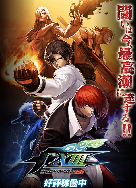 In addition to the original roster of 50 characters, 8 dlc characters join the fight! Le jeu de combat The King of Fighters adapté en anime